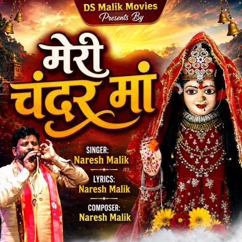 मेरी चंदर मां