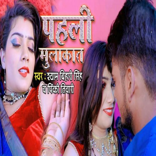 Pahli Mulakat