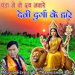 Panda Ne Bo Dai Jaware Devi Durga Ke Dware