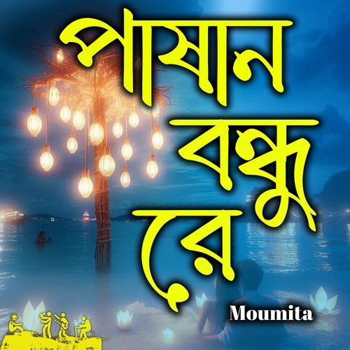 Pashan Bondhu Re