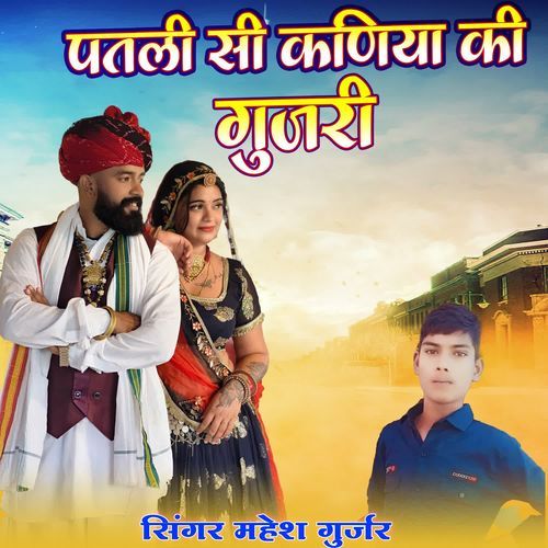 Patali Si Kaniya Ki Gujari