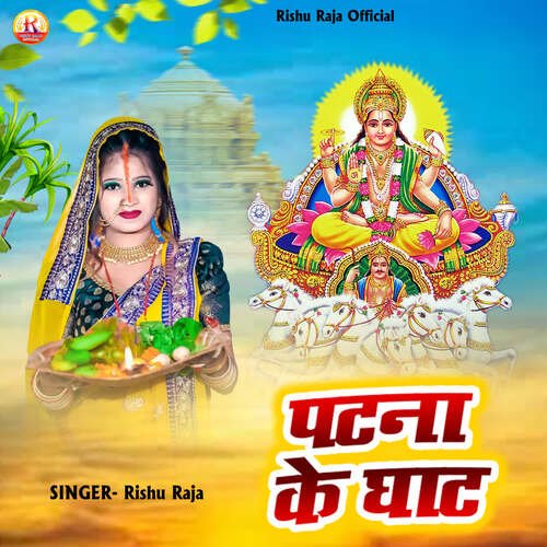 Patna Ke Ghat