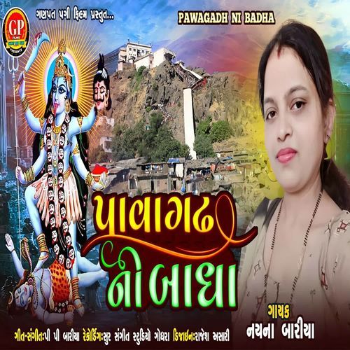 Pawagadh Ni Badha