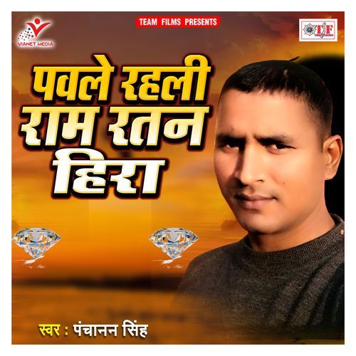 Pawale Rahali Ram Ratan Heera
