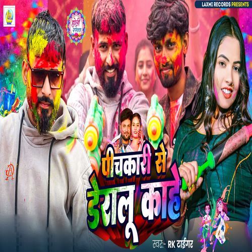 Pichkari Se Deralu Kahe