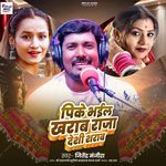 Pike Bhaila Kharab Raja Deshi Sharab