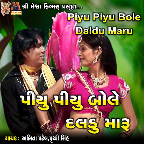 Piyu Piyu Bole Daldu Maru