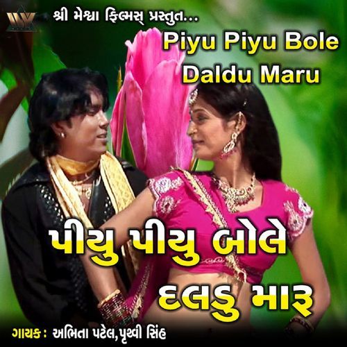 Piyu Piyu Bole Daldu Maru