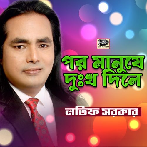 Por Manush Dukkho Dile