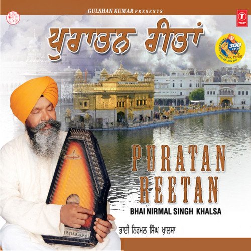 Jaag Salonariye Bole Gurbani Ram