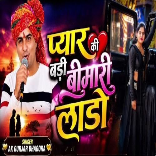 Pyar ki badi bimari lado