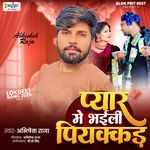 Pyar me Bhaili Piyakkad1