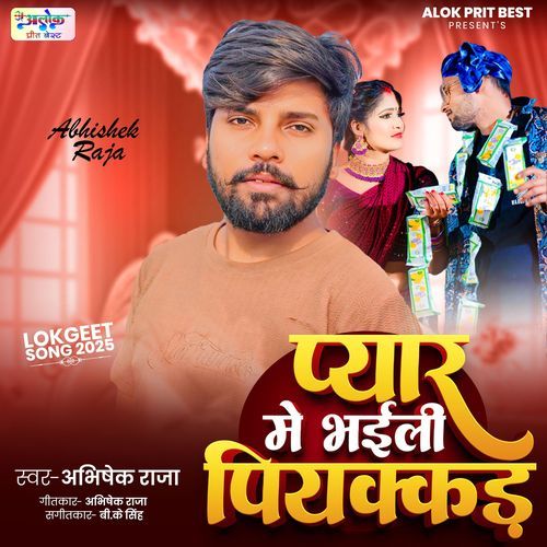 Pyar me Bhaili Piyakkad