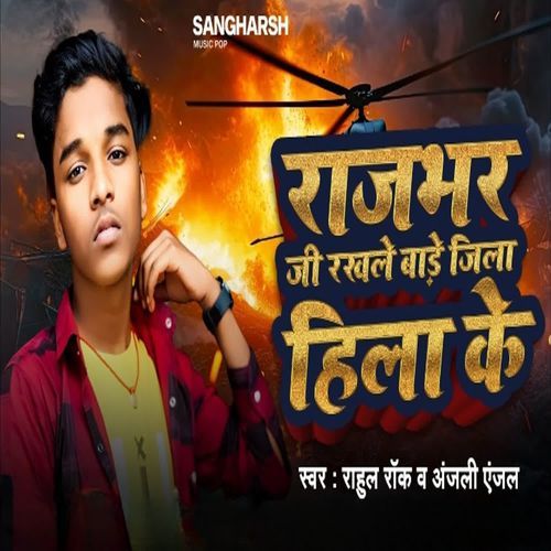 Rajbhar Ji Rakhale Bade Jila Hila Ke