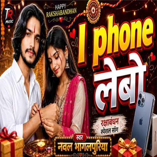 Raksha Bandhan Iphone Gifts