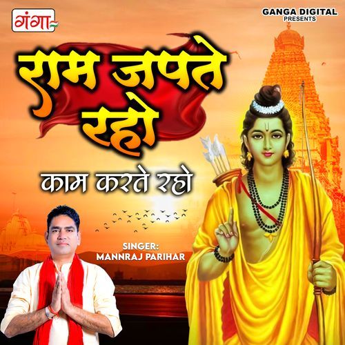 Ram Japte Raho Kaam Karte Raho