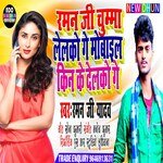 Raman JI Chumma Lelko (Maithili)