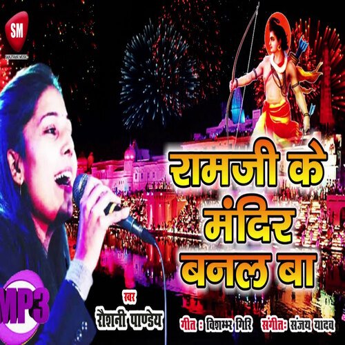 Ramji Ke Mandir Banal Ba
