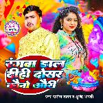 Rangawa Dal Dihi Dosar Kauno Auri