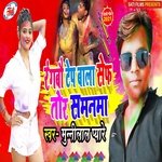 Rangbau Tep Wala Seph Tor Samnama (Holi Song)