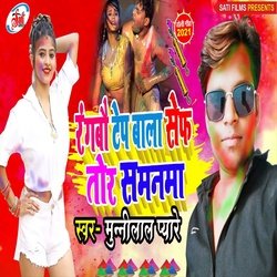 Rangbau Tep Wala Seph Tor Samnama (Holi Song)