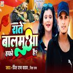 Rate Balamuaa Hafo Hai