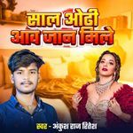 Saal Odhi Aav Jaan Mile