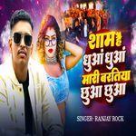 Saam Hai Dhuaa Dhuaa Mari Baratiya Chuaa Chuaa