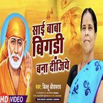 Sai Baba Bigdi Bana Dijiye