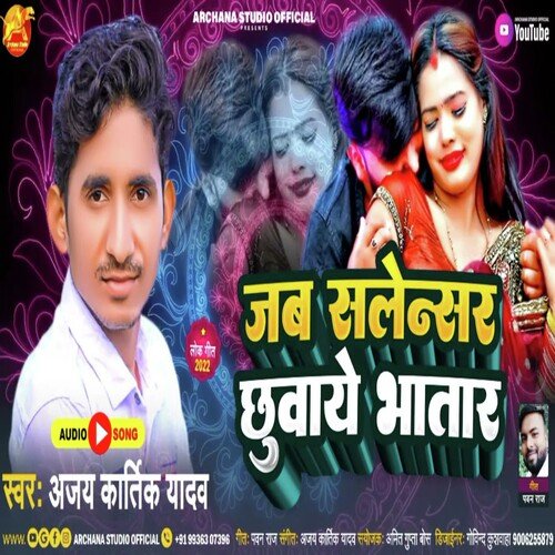 Salensar Chuwaye Bhatar - Song Download from Salensar Chuwaye Bhatar @  JioSaavn