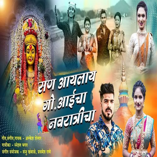 San Aaylay Go Aaicha Navratricha