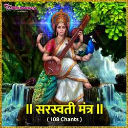 Saraswati Mantra 108 Times-IxogBw0BfQU