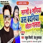 Sarso Ke Sagiya Jas Badaniya Tohar Galata (Bhojpuri)