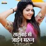 Sasubai Mi Jain Marun