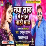 Sasura Se Aail Nahi Maal