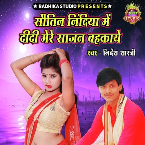 Sautin Nindiya Main Didi Mere Sajan Behkaye