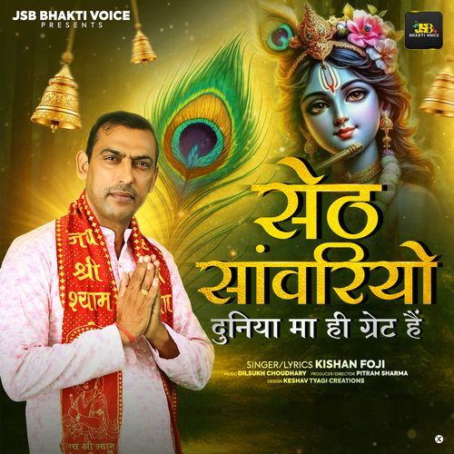 Seth Sanwariyo Duniya Mahi Great Hai