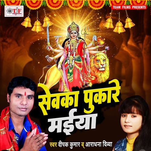 Hamhu Jaiti Maai Darbar Ho