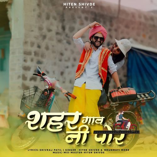 Shahar Gaon Ni Por