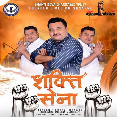 Shakti Sena