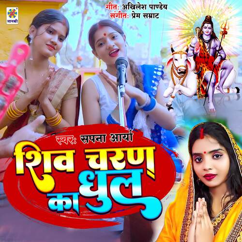 Shiv Charan Ka Dhul
