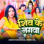 Shiv Ke Nagwa