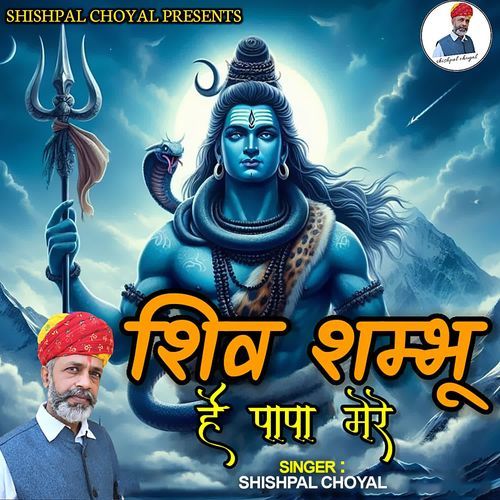 Shiv Shambu Hai Papa Mere