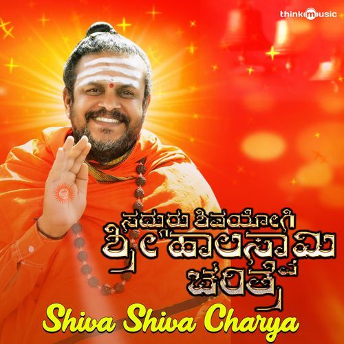 Shiva Shiva Charya (From Sadguru Shivayogi Sri Haalaswami Charitre)