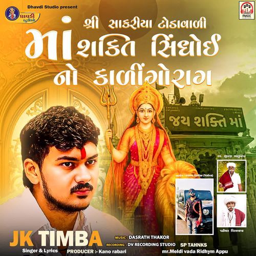 Shree Sakariya Todavadi Maa Shakti Sindhoi No Kaligo Raag