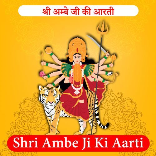 Shri Ambe Ji Ki Aarti