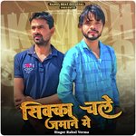 Sikka Chale Jamane Me (Feat.Mahi Official)