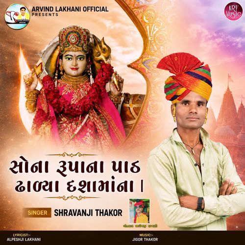 Sona Rupana Path Dhalya Dashama Na