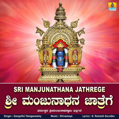 Sri Manjunathana Jathrege - Single