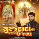 Suraj Dada Na Pratape Ujla